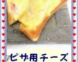 かんたんハムチーズトースト作り方17写真
