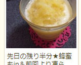 簡単～甘酒ジュース♪作り方15写真