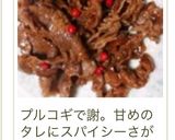 ピンクペッパー☆焼肉作り方13写真