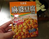最速の丸美屋で麻婆ナス作り方10写真