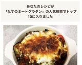 なすとパプリカのミートグラタン作り方10写真