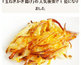 にんじんとたまねぎのシンプルかき揚げ作り方7写真