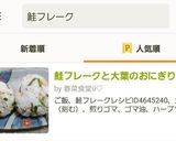 鮭フレークと大葉のおにぎり作り方8写真