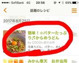 簡単！☆バターたっぷり♬卵かけうどん作り方6写真
