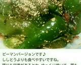箸が止まらない❤簡単ししとうの焼き浸し♪作り方7写真