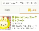 簡単かわいい☆ヨーグルトアート作り方4写真