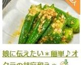 娘に伝えたい＊簡単♪オクラの胡麻和え＊作り方7写真