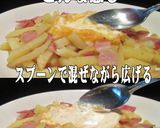 美味ドレの手作りチーズソースでベーコンＰ作り方10写真