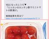 ミツカンのカンタン酢でミニトマトの酢漬け作り方7写真