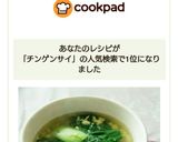 チンゲン菜と玉子の中華スープ作り方8写真