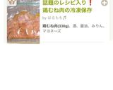 話題のレシピ入り❗️鶏むね肉の冷凍保存作り方3写真
