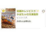 話題のレシピ入り✨かぼちゃの冷凍保存作り方4写真