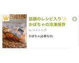 話題のレシピ入り✨かぼちゃの冷凍保存作り方4写真