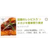 つくれぽ190✨メカジキ簡単照り焼き作り方4写真
