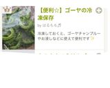【便利☆】ゴーヤの冷凍保存作り方4写真