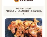 人気1位感謝！豚ホルモンのとんちゃん焼き作り方4写真