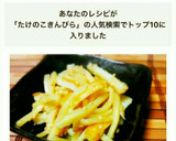 簡単！お弁当作り置き◎筍と竹輪のきんぴら作り方6写真