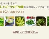 苦味無し＊ゴーヤの下処理作り方17写真