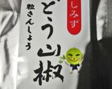 91円酢漬け　おかひじき〈リベンジ〉作り方7写真