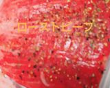 簡単ローストビーフ【改】作り方1写真