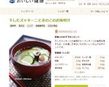 干したズッキーニときのこのお味噌汁作り方7写真
