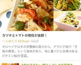 ご飯がすすむ～*鰹とトマトの生姜焼き作り方10写真