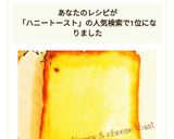 朝食☆ハニー＆チーズトースト作り方5写真