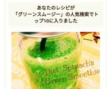 ダイエット☆ほうれん草グリーンスムージー作り方4写真