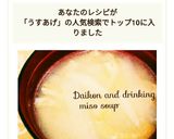 ホッとする味☆大根＆うすあげの味噌汁作り方5写真