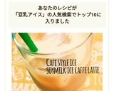 簡単☆カフェ風☆豆乳アイスカフェラテ作り方4写真
