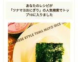 朝食に☆コンビニの和風ツナマヨおにぎり作り方5写真