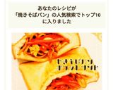 簡単☆焼きそばパン☆ポケットサンド作り方3写真