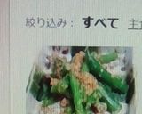 いんげんのごま和え作り方5写真