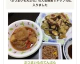 さつまいものてんぷら作り方6写真