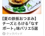マヨ味噌味のなすボート作り方6写真