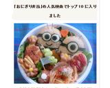 意外と簡単☆ミニオンのおにぎり弁当作り方9写真