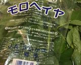 モロヘイヤのスープ作り方1写真