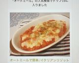 オートミールで簡単♪イタリアンリゾット作り方5写真