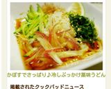 かぼすでさっぱり♪冷しぶっかけ薬味うどん作り方5写真