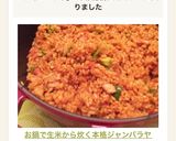 お鍋で生米から炊く本格ジャンバラヤ作り方1写真