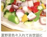 長芋、お好きな海鮮夏野菜でコロコロ酢の物作り方15写真