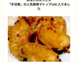照りっとうまうま手羽煮込み☆作り方5写真