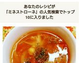 ☆15分で簡単☆お豆のミネストローネ作り方7写真