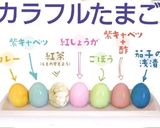 ハロウィン卵作り方2写真
