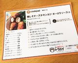 梅しそチーズチキンカツ オーロラソース☆作り方10写真