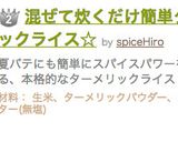 混ぜて炊くだけ簡単ターメリックライス☆作り方5写真