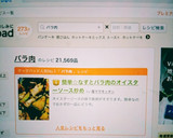 簡単☆なすとバラ肉のオイスターソース炒め作り方7写真