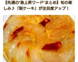 フライパンで簡単♪梨のケーキ♡作り方12写真