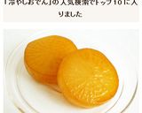 大根の冷やしおでん作り方5写真