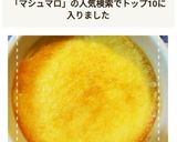 マシュマロで簡単！自家製焼きプリン作り方8写真